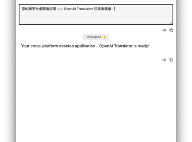 OpenAI Translator：划词翻译浏览器插件和跨平台桌面端应用