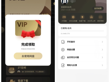 UC浏览器免费领取UC网盘30天会员