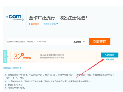 阿里云com新注域名优惠券bug