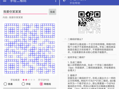 安卓手绘二维码七夕表白神器