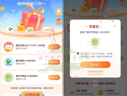 中国移动云盘领视频会员周卡