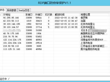 Windows RDP端口防穷举小工具开源