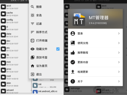 安卓MT管理器v2.12.1逆向修改神器