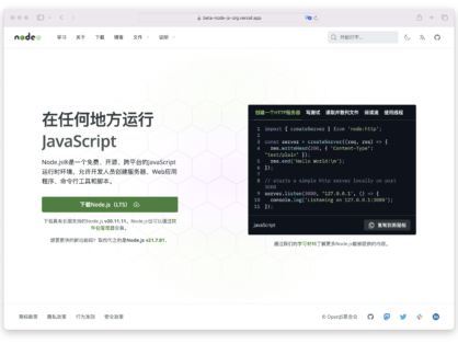 UI 和 UX 全面升级，Node.js 新官网预览版发布