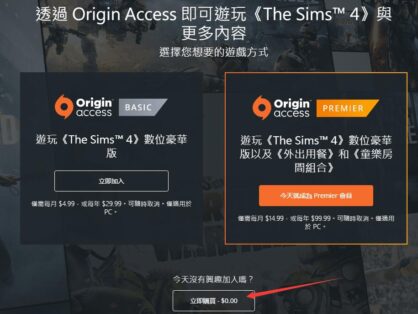 Origin免费喜加一《模拟人生4》