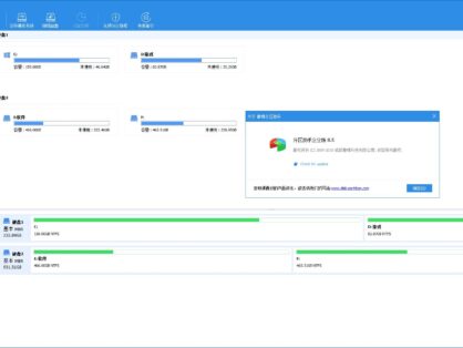 傲梅分区助手 V8.5.0 企业无限制单文件版