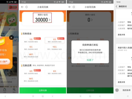 享物说活动撸1~3元微信红包稳