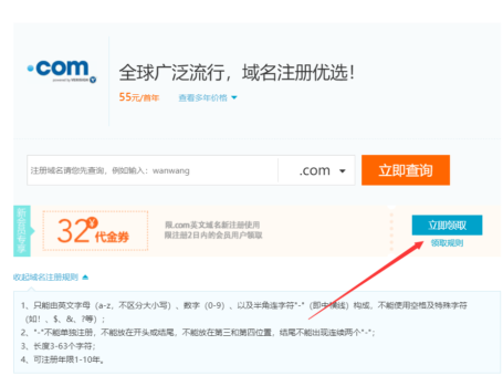 阿里云com新注域名优惠券bug