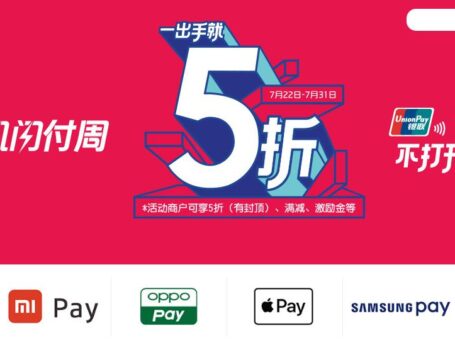银联手机闪付周5折优惠奖品等