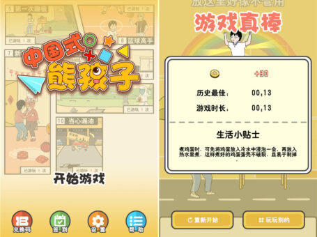 中国式熊孩子修改无限金币版