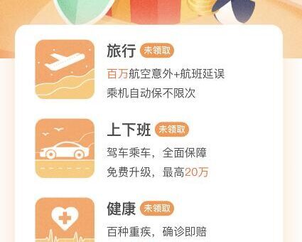 腾讯微保免费领四份超值大礼包