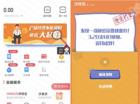 沃钱包28日8.8折优惠充值话费
