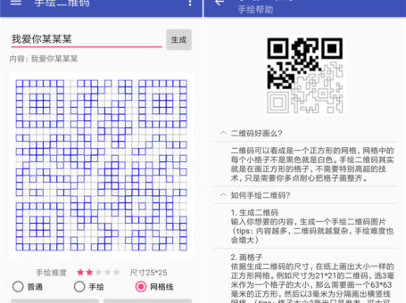 安卓手绘二维码七夕表白神器