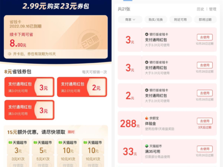 支付宝2.99元开10元建行省钱卡