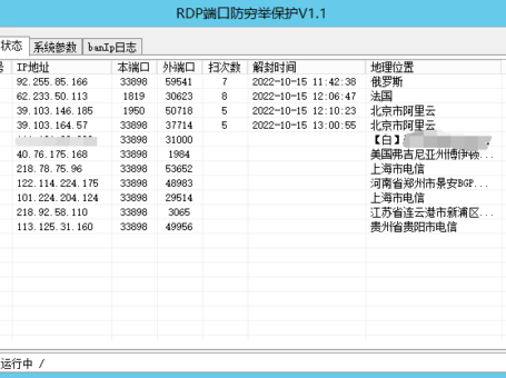 Windows RDP端口防穷举小工具开源