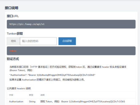 给兰空图床添加一个后台获取Token功能