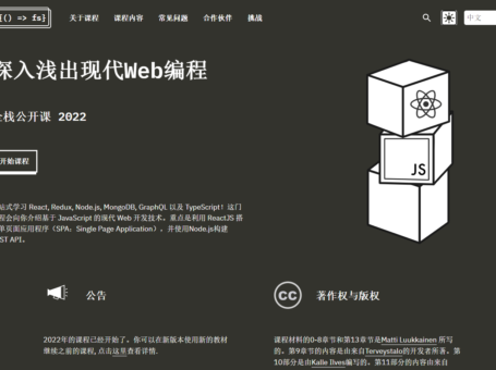 深入浅出现代Web编程 全栈公开课 2021