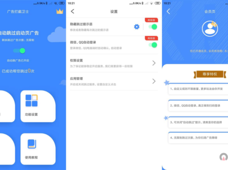 安卓广告过滤APP：广告拦截卫士v1.0.2高级版