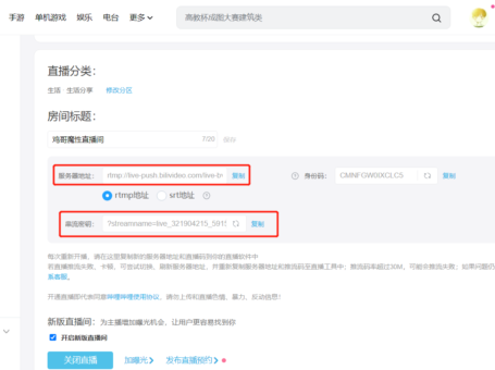 如何利用吃灰小鸡搭建一个7 * 24小时的直播间