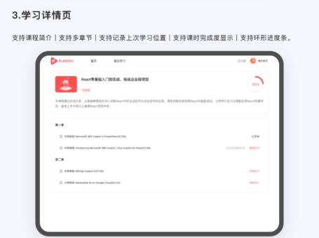 PlayEdu：基于 Spring Boot 3 的开源在线培训系统