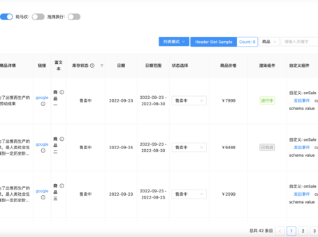 DripTable：轻量又强大的企业级表格可视化搭建解决方案