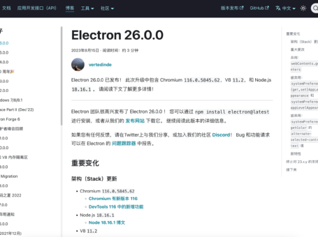 Electron 26.0.0 正式发布，跨平台桌面应用开发工具！