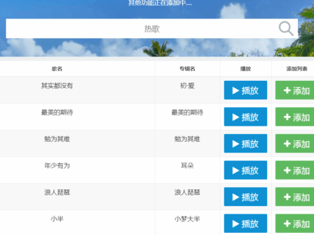网易云音乐外链在线下载源码