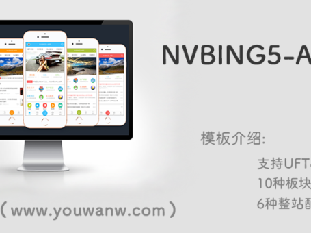 NVBING5App手机版模板S3.6