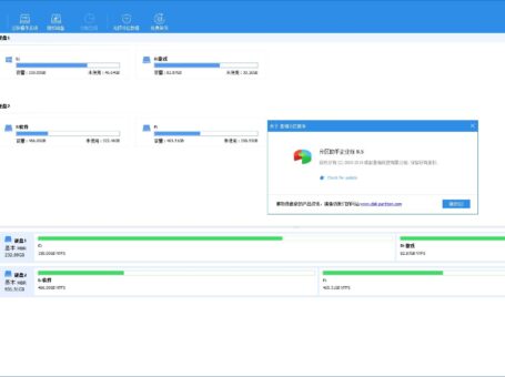 傲梅分区助手 V8.5.0 企业无限制单文件版