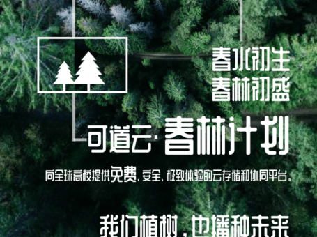注册EDU域名开学校领可道云永久授权