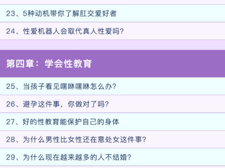 52堂性学课：给每个人的锦囊