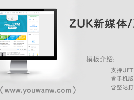 zuk新媒体互动商业版模板含手机版