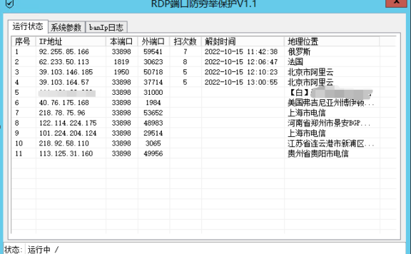 Windows RDP端口防穷举小工具开源