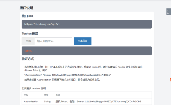 给兰空图床添加一个后台获取Token功能