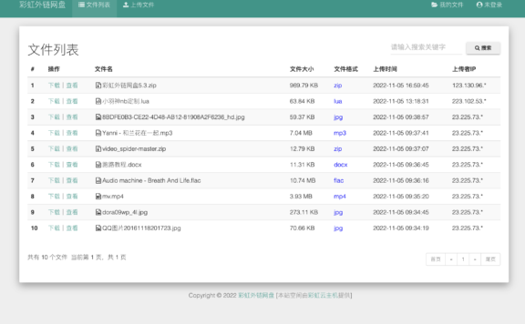 彩虹外链网盘V5.3更新 新增用户系统与分块上传