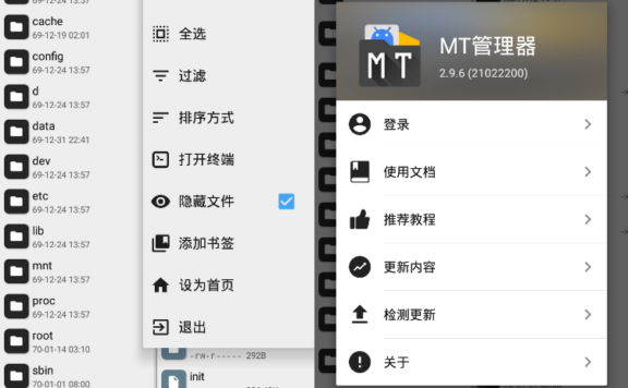 安卓MT管理器v2.12.1逆向修改神器