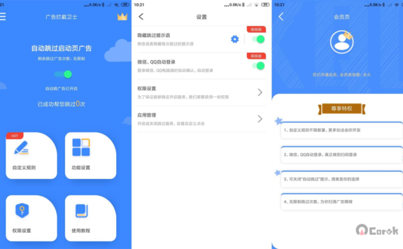 安卓广告过滤APP：广告拦截卫士v1.0.2高级版