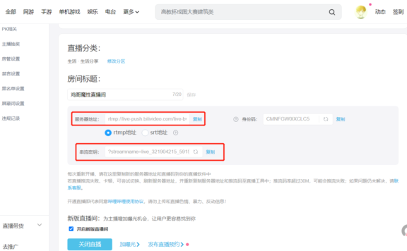 如何利用吃灰小鸡搭建一个7 * 24小时的直播间
