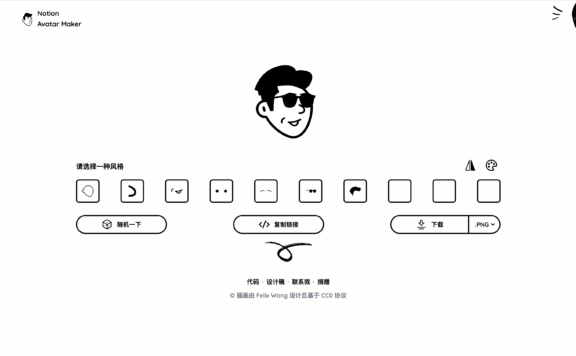 Notion：告别撞头像，快来在线生成一个独一无二的！
