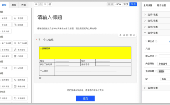 SurveyKing：一款功能强大的开源问卷考试系统