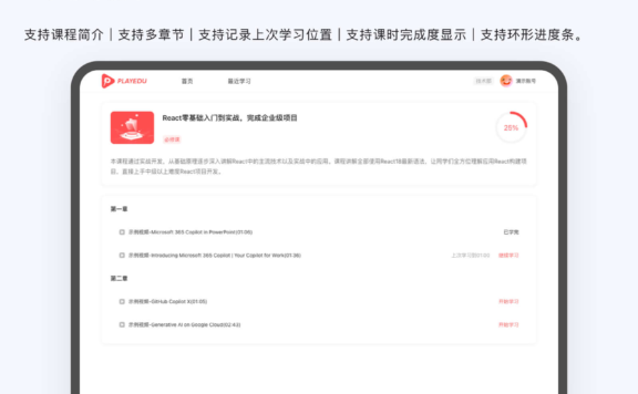 PlayEdu：基于 Spring Boot 3 的开源在线培训系统