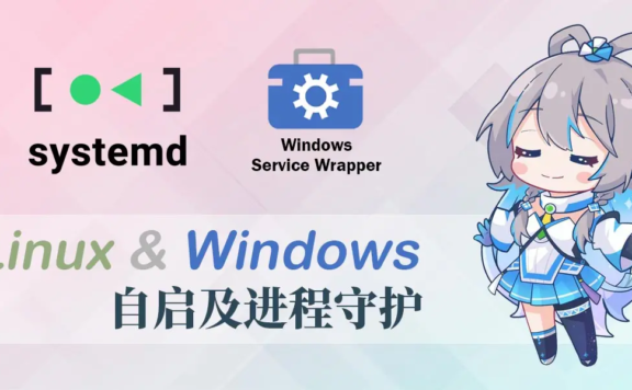 「Argo」Windows / Linux 开机自启动配置简记