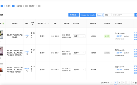 DripTable：轻量又强大的企业级表格可视化搭建解决方案