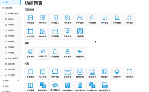 PDF Guru：一个通用型 PDF 文件处理工具