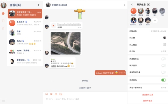 唐僧叨叨：一个开源即时通讯聊天软件项目