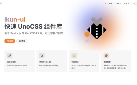 ikun UI：全新开源基于 Svelte.js 的 UnoCSS UI 库