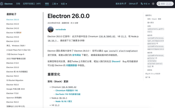 Electron 26.0.0 正式发布，跨平台桌面应用开发工具！