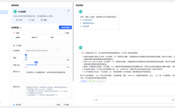 FastGPT：基于 LLM 大语言模型的知识库问答系统