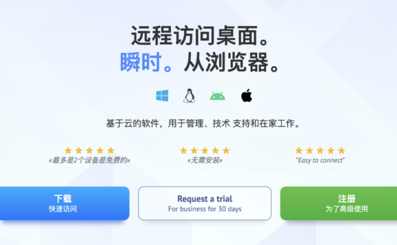 Getscreen：推荐一款免费好用的远程桌面软件